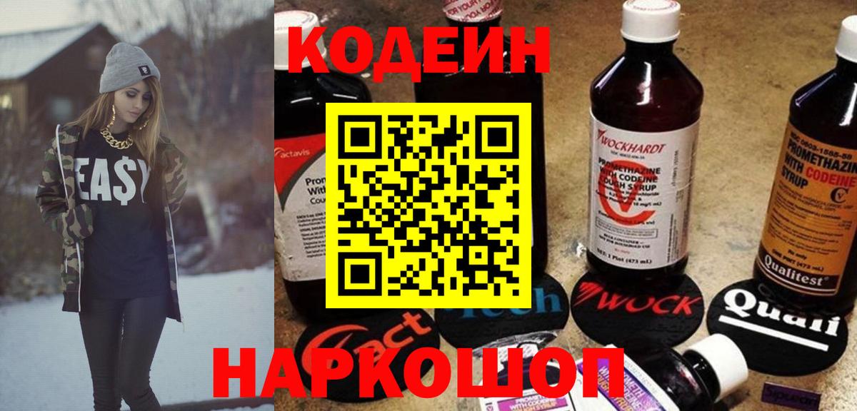 Кириши  Codein напиток Lean (лин)  Вход с VPN 