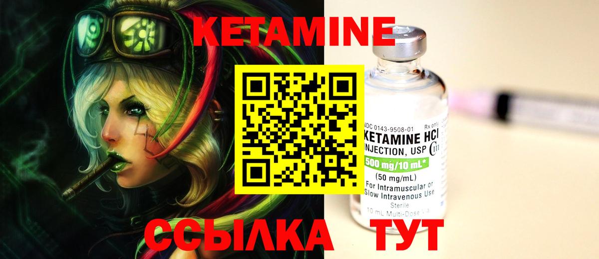 КЕТАМИН VHQ Кириши