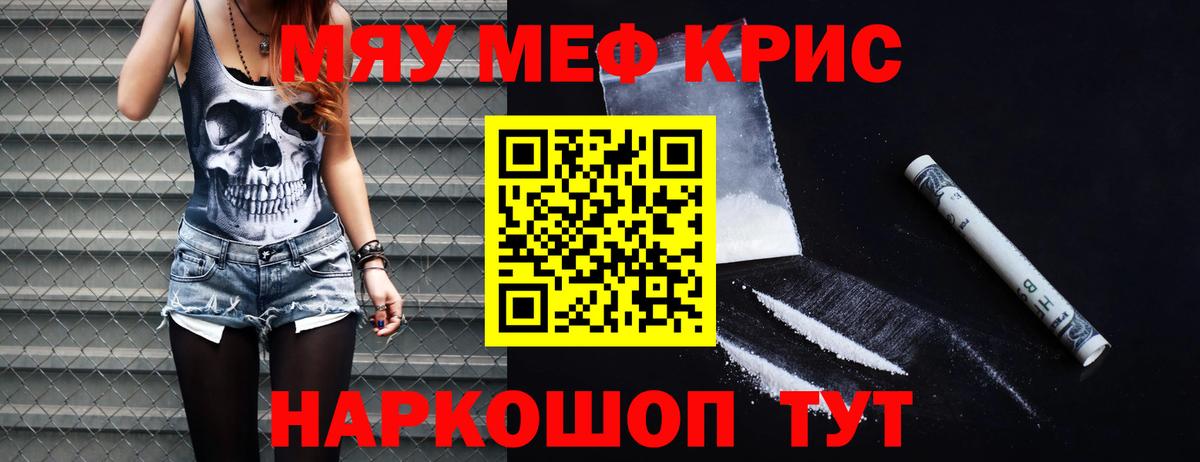 Меф мяу мяу мука Кириши